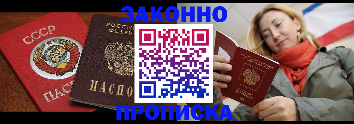 прописка для кредита в Алейске