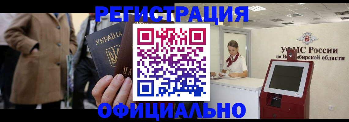 миграционный учет в Алейске