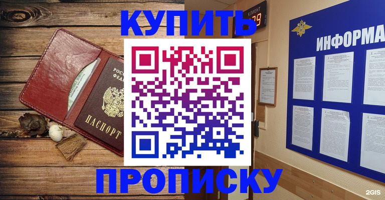 прописка ребенка в Алейске