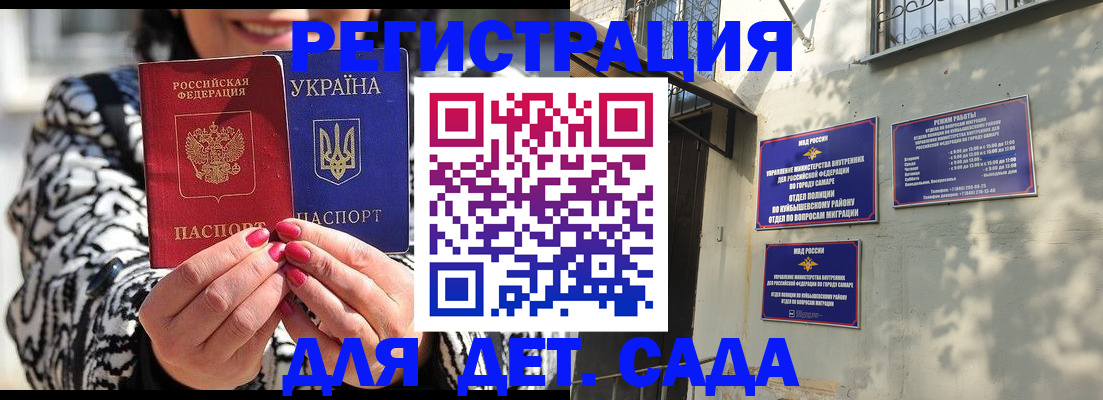 временная регистрация для школы в Алейске