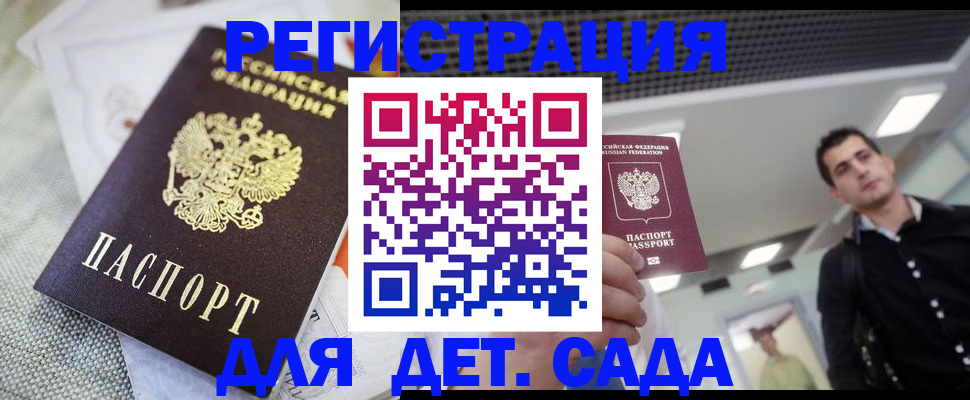 временная регистрация купить в Алейске