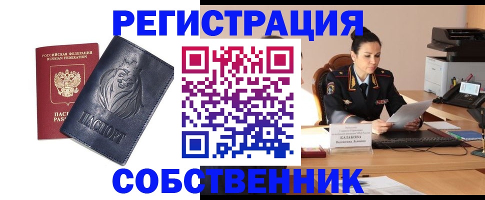 прописка законно в Алейске