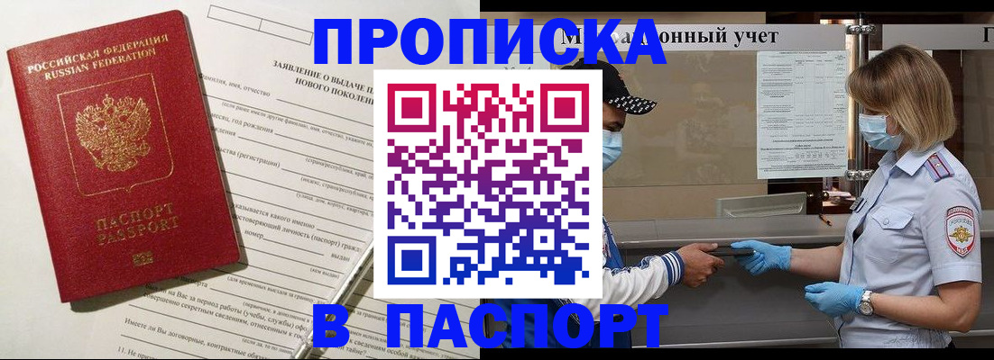 временная регистрация законно в Алейске