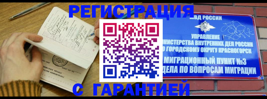 временная регистрация собственник в Алейске