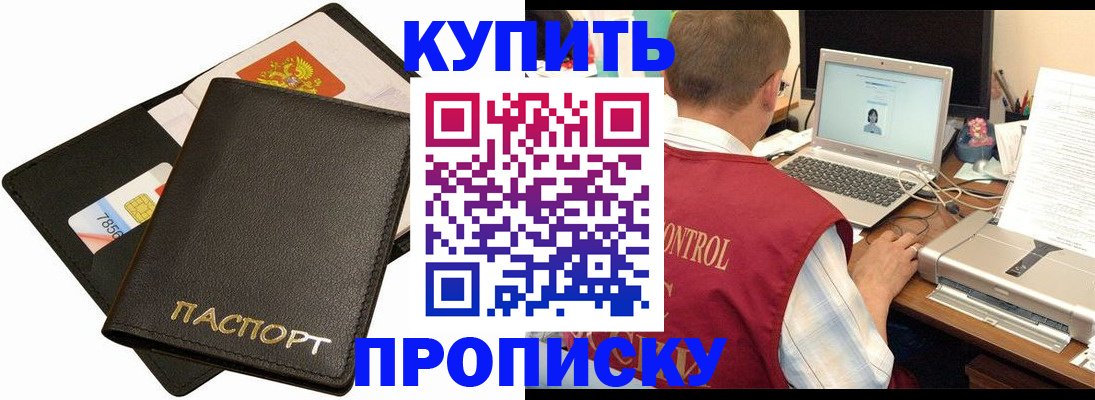 прописка регистрация в Алейске